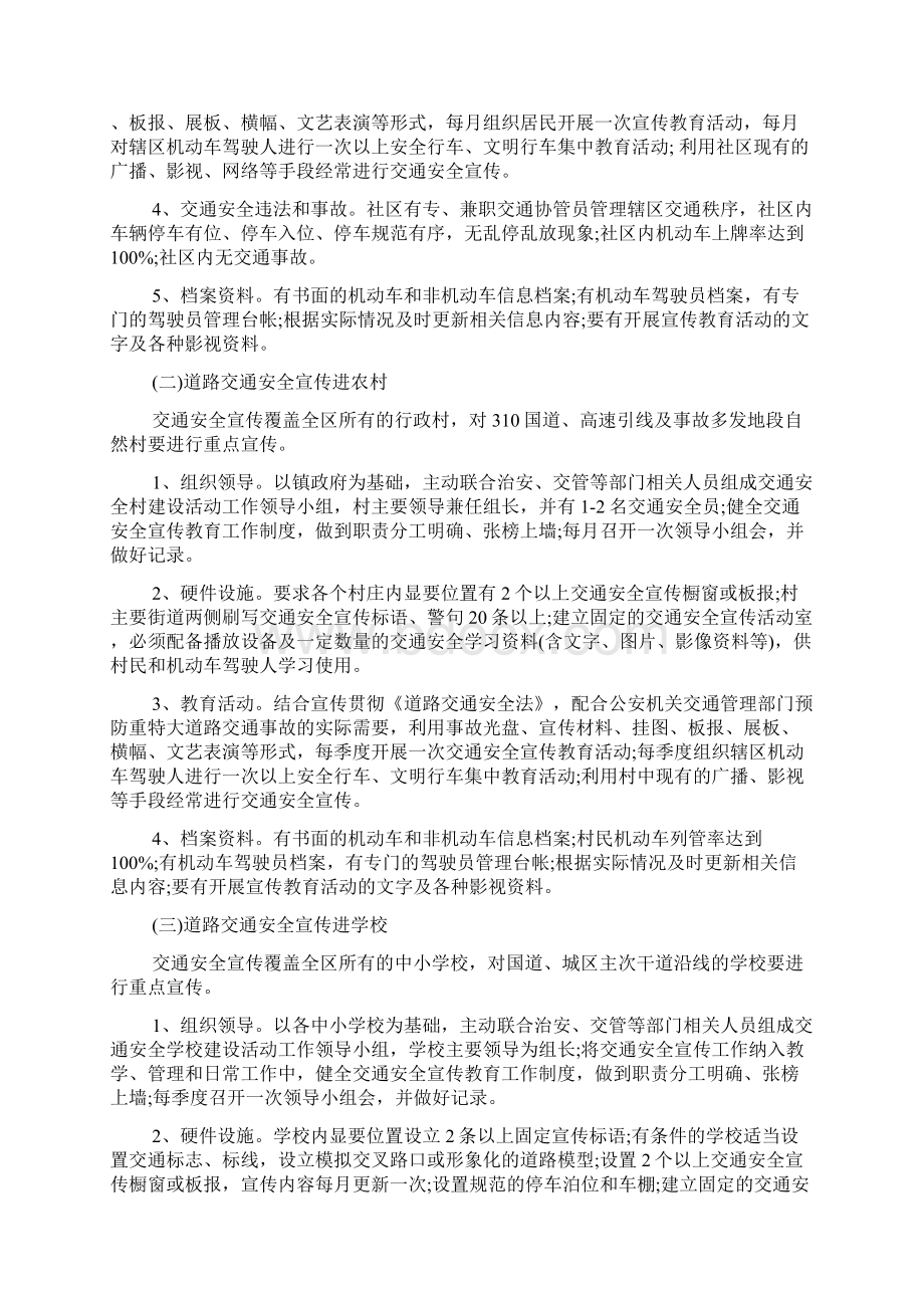 社区交通安全日活动方案范文精品Word文档下载推荐.docx_第2页