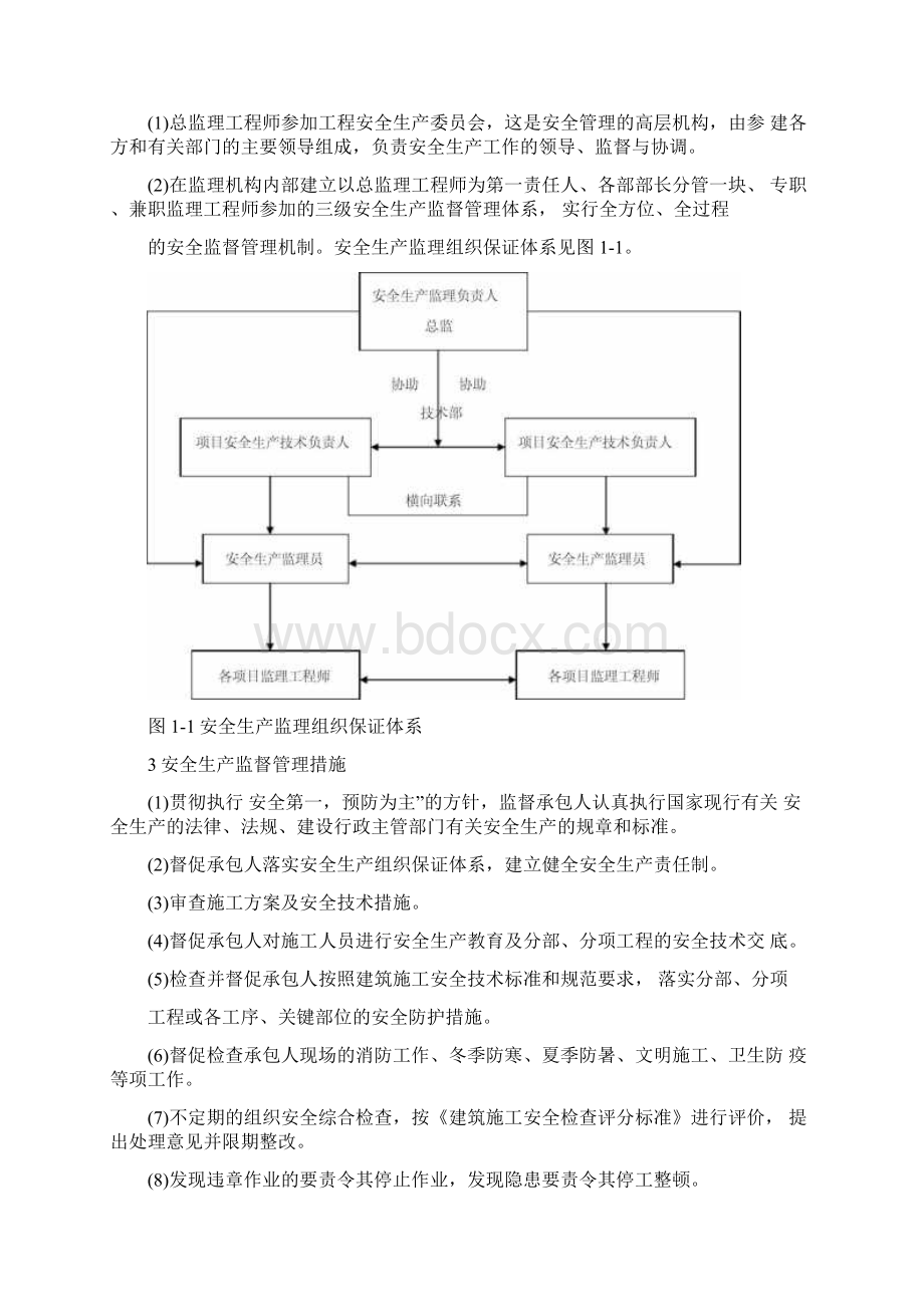 河道清淤监理安全细则Word格式文档下载.docx_第2页