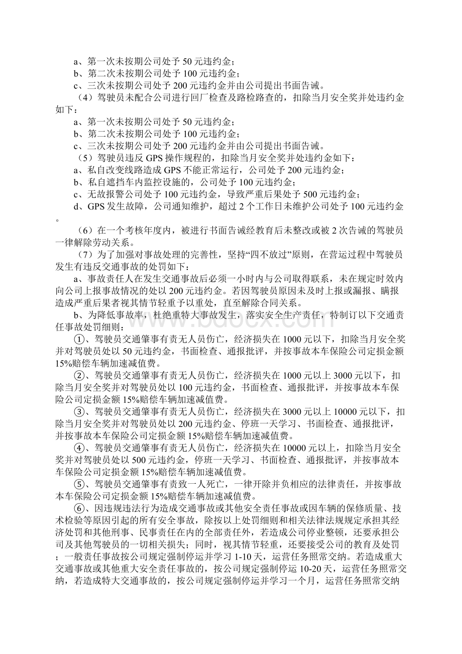 安全生产责任考核与奖惩制度正式.docx_第3页