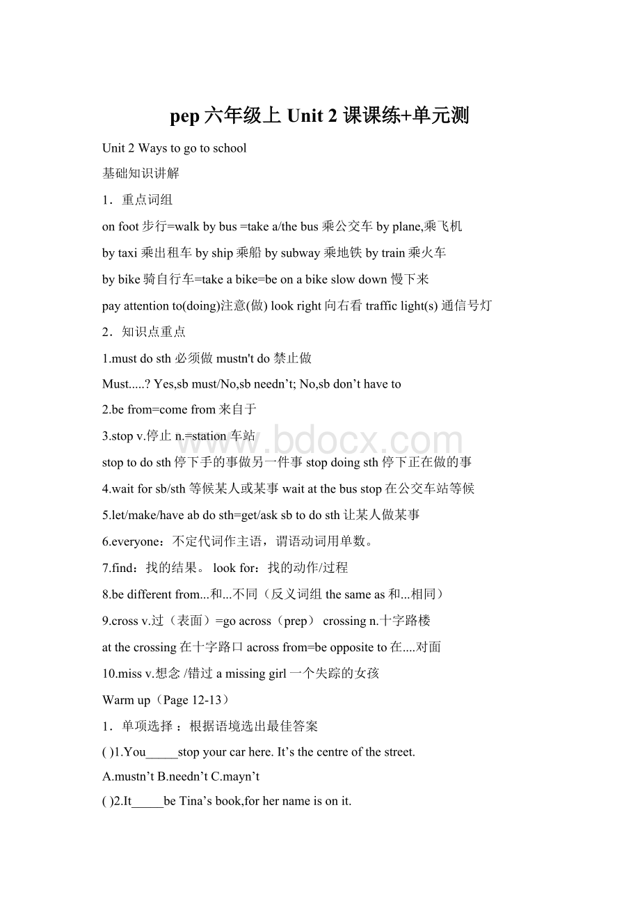 pep六年级上Unit 2课课练+单元测文档格式.docx