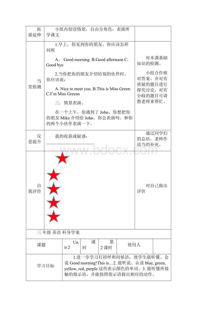 pep三年级英语上册Unit2导学案表格式.docx_第2页