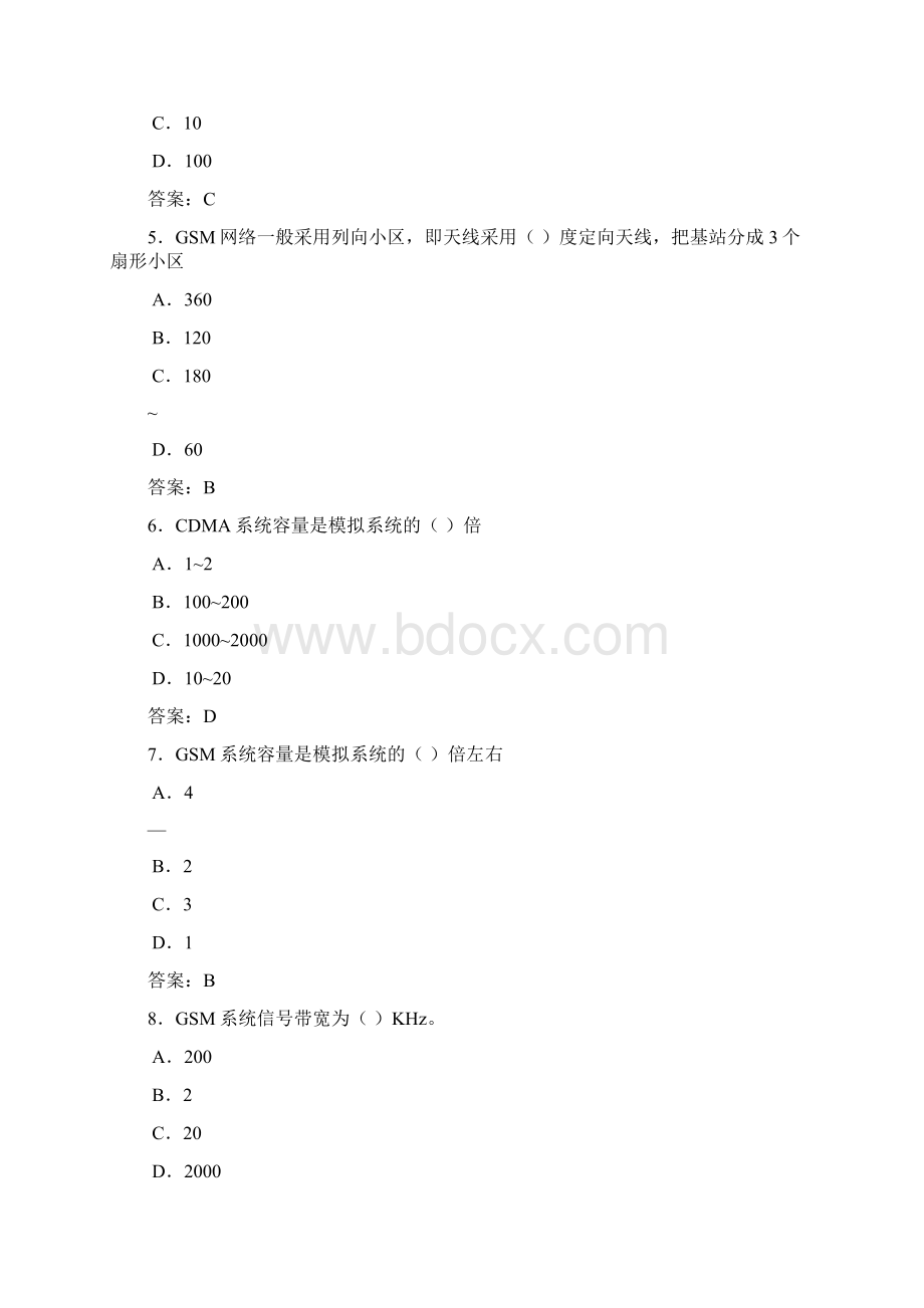 移动通信技术考试试题与答案.docx_第2页