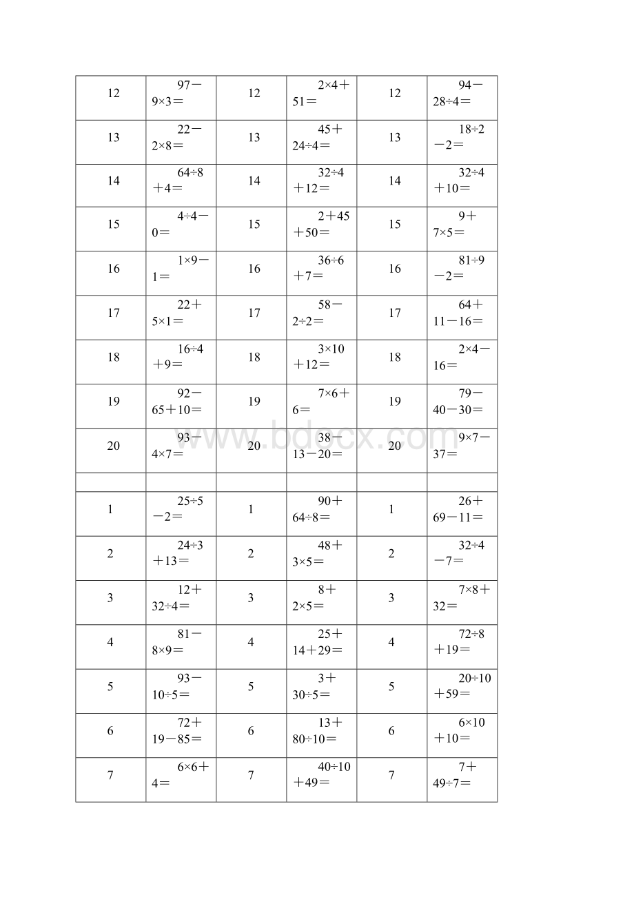 二年级100以内加减乘除混合运算直接打印Word文件下载.docx_第3页