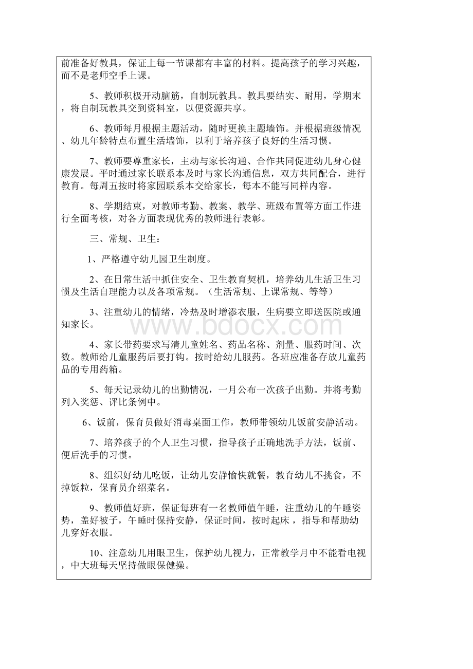 幼儿园教师各项管理制度.docx_第2页