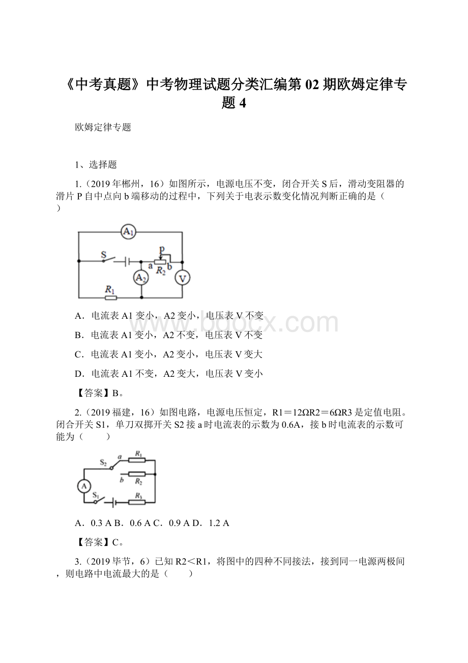 《中考真题》中考物理试题分类汇编第02期欧姆定律专题4Word下载.docx