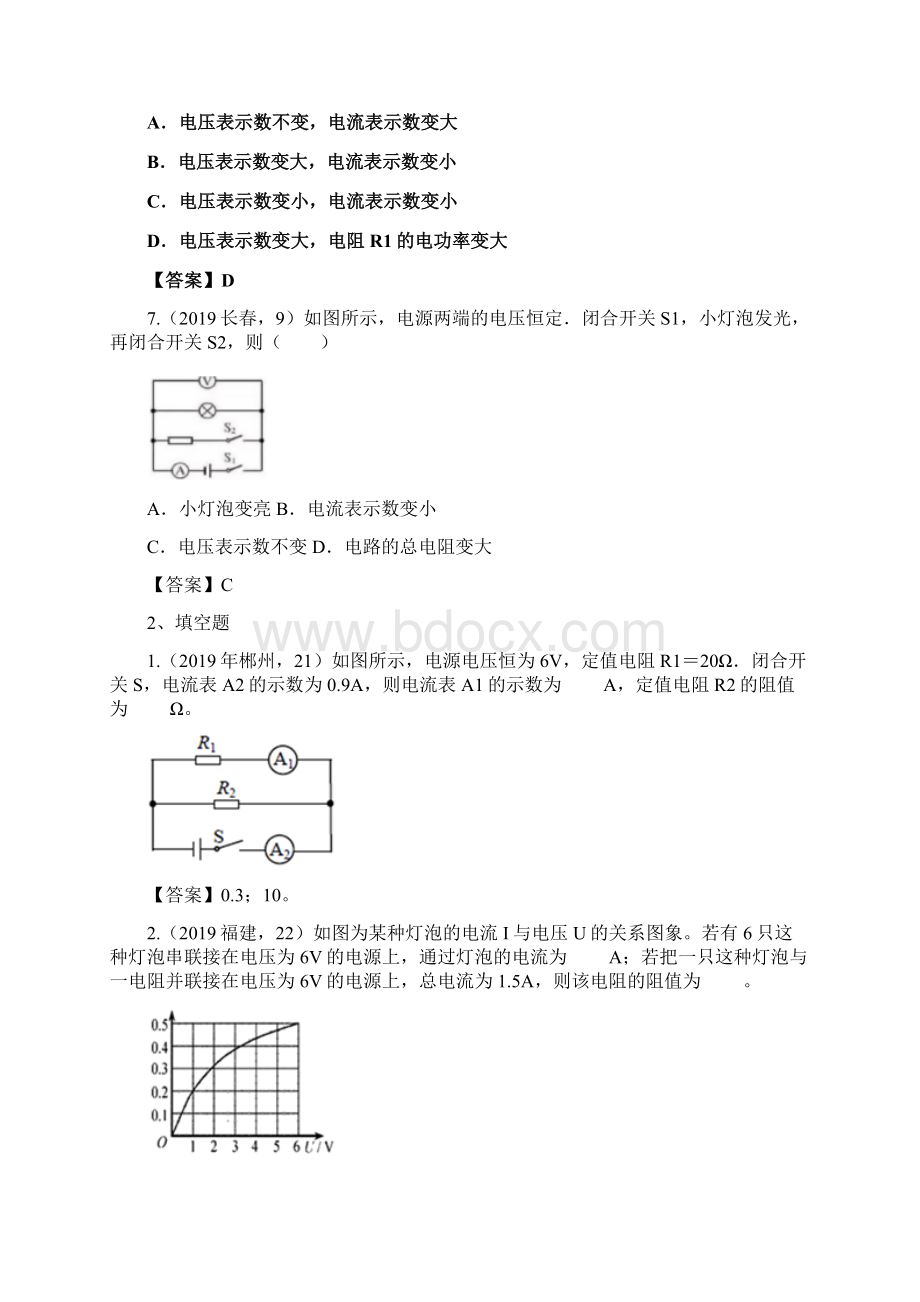 《中考真题》中考物理试题分类汇编第02期欧姆定律专题4Word下载.docx_第3页