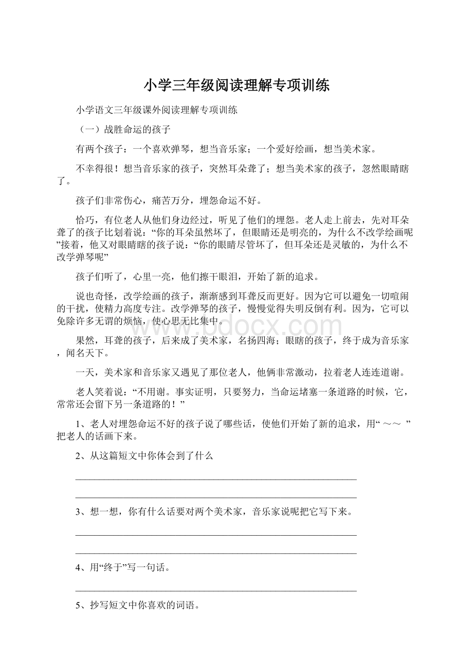 小学三年级阅读理解专项训练.docx