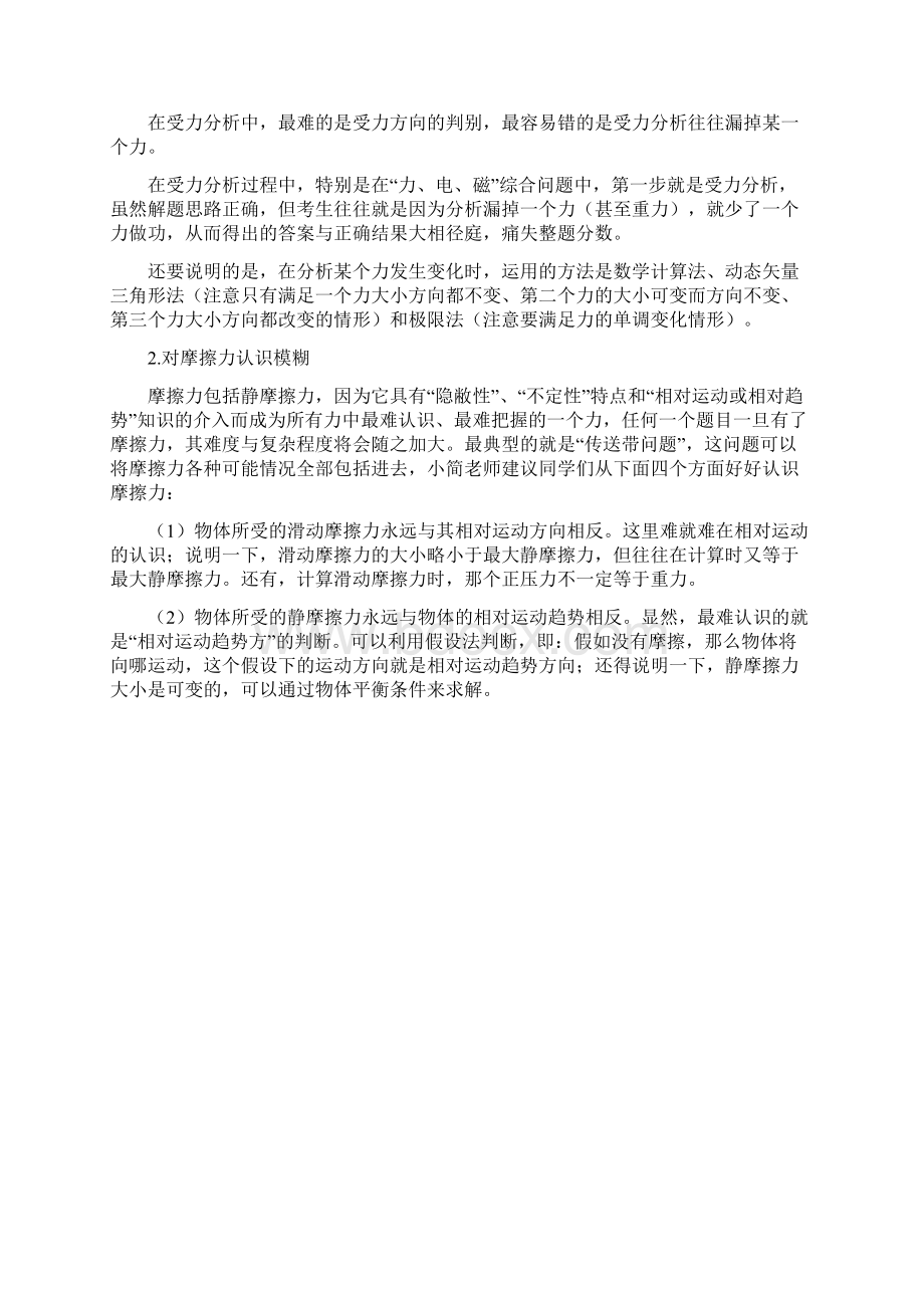 高中物理易错点总结.docx_第2页