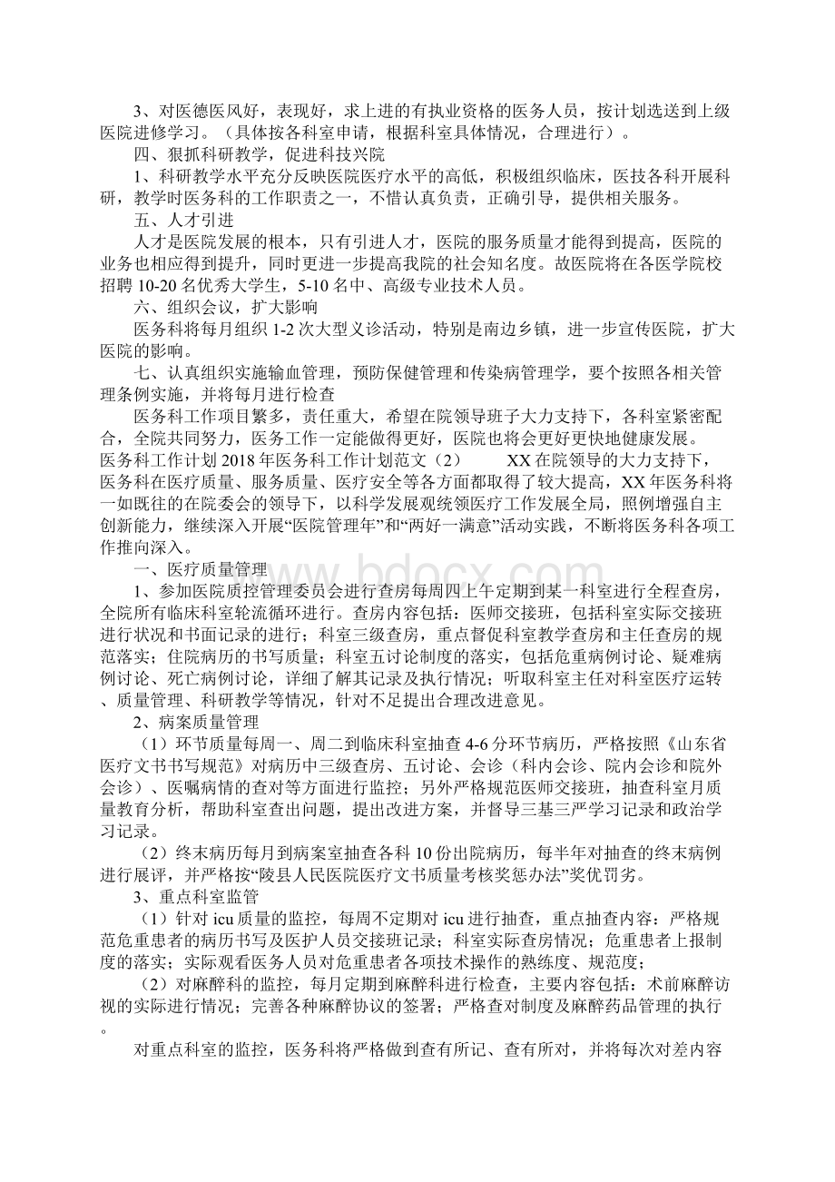 医务科工作计划范文3篇.docx_第2页