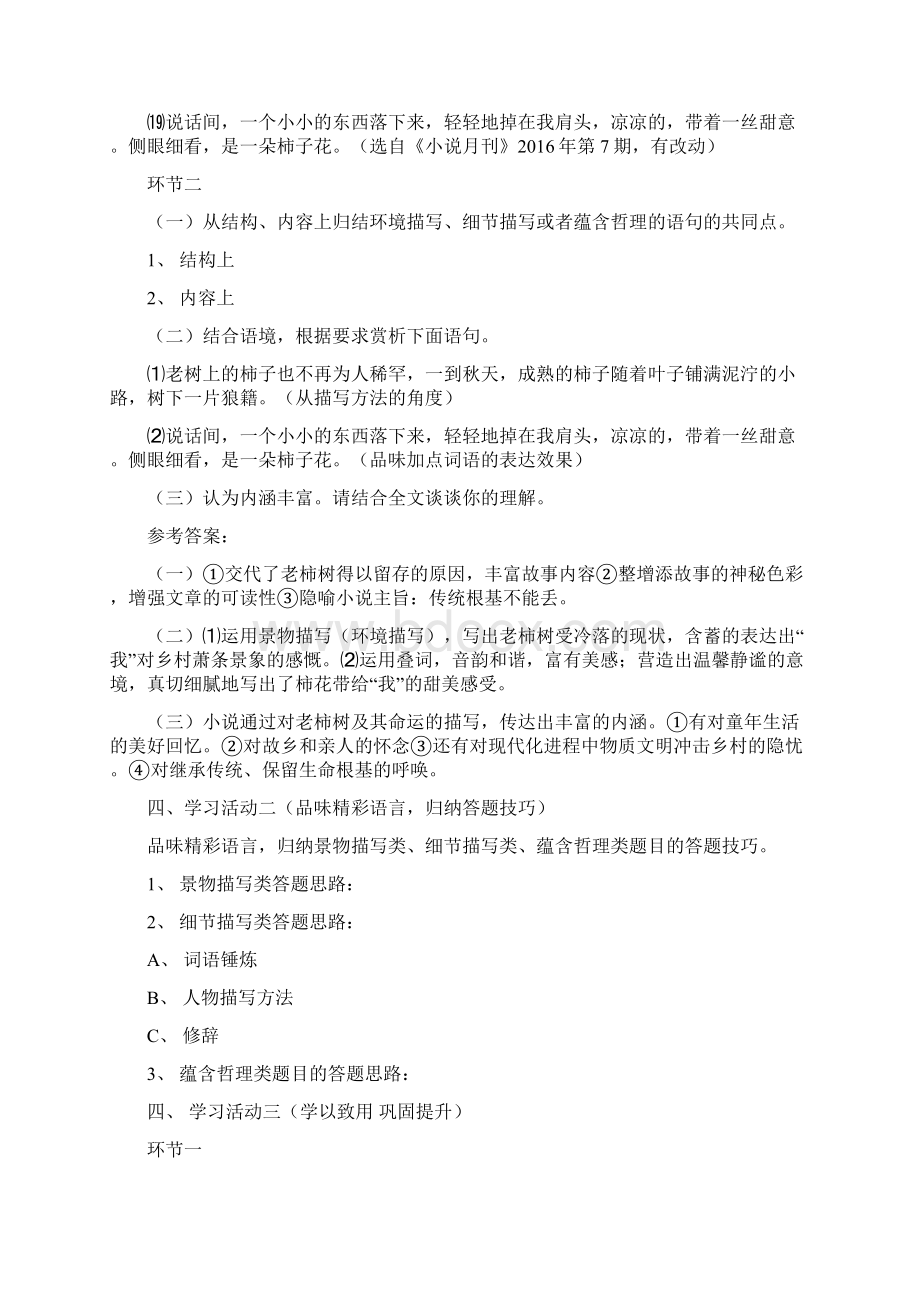 山东省临沂市中考语文专项复习.docx_第3页