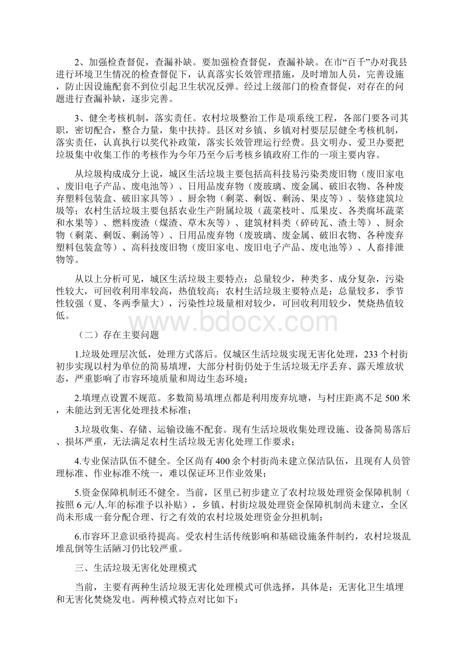 安吉县农村生活垃圾集中收集调研报告Word下载.docx_第3页