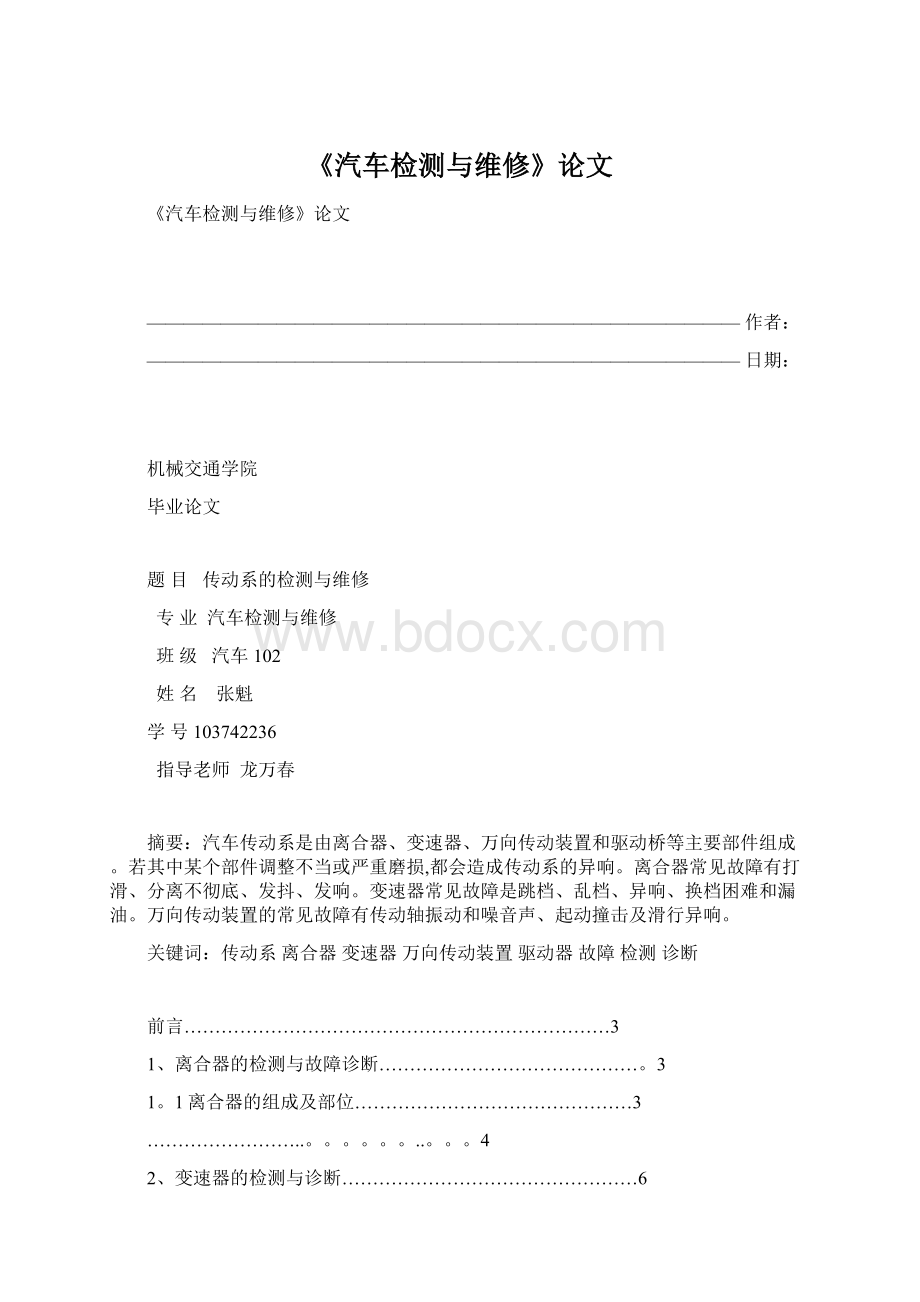 《汽车检测与维修》论文Word文档下载推荐.docx