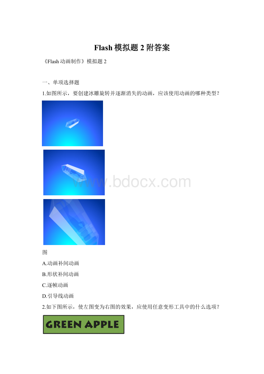 Flash模拟题2附答案.docx