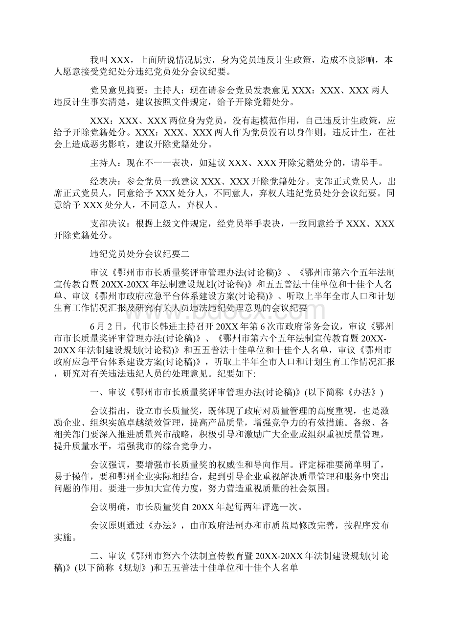 违纪党员处分会议纪要.docx_第2页