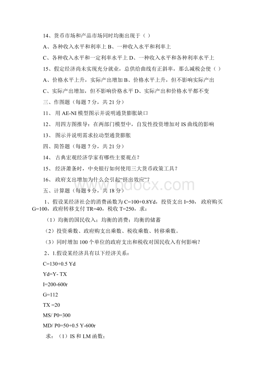 江西财经大学试题江财宏观经济学Word格式.docx_第3页