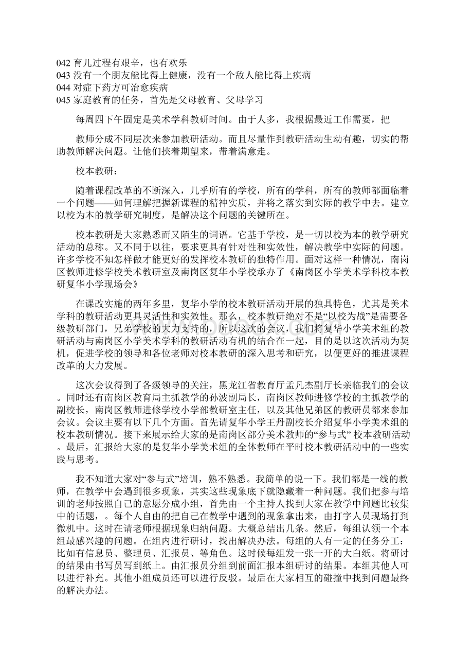 着力实践新课程理念.docx_第2页