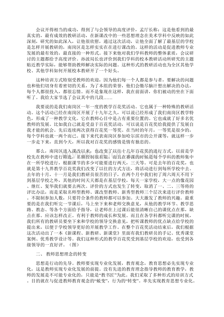 着力实践新课程理念.docx_第3页