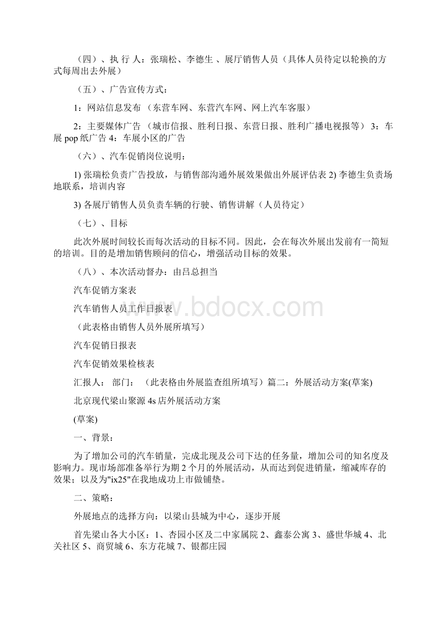 外展活动方案Word文件下载.docx_第2页