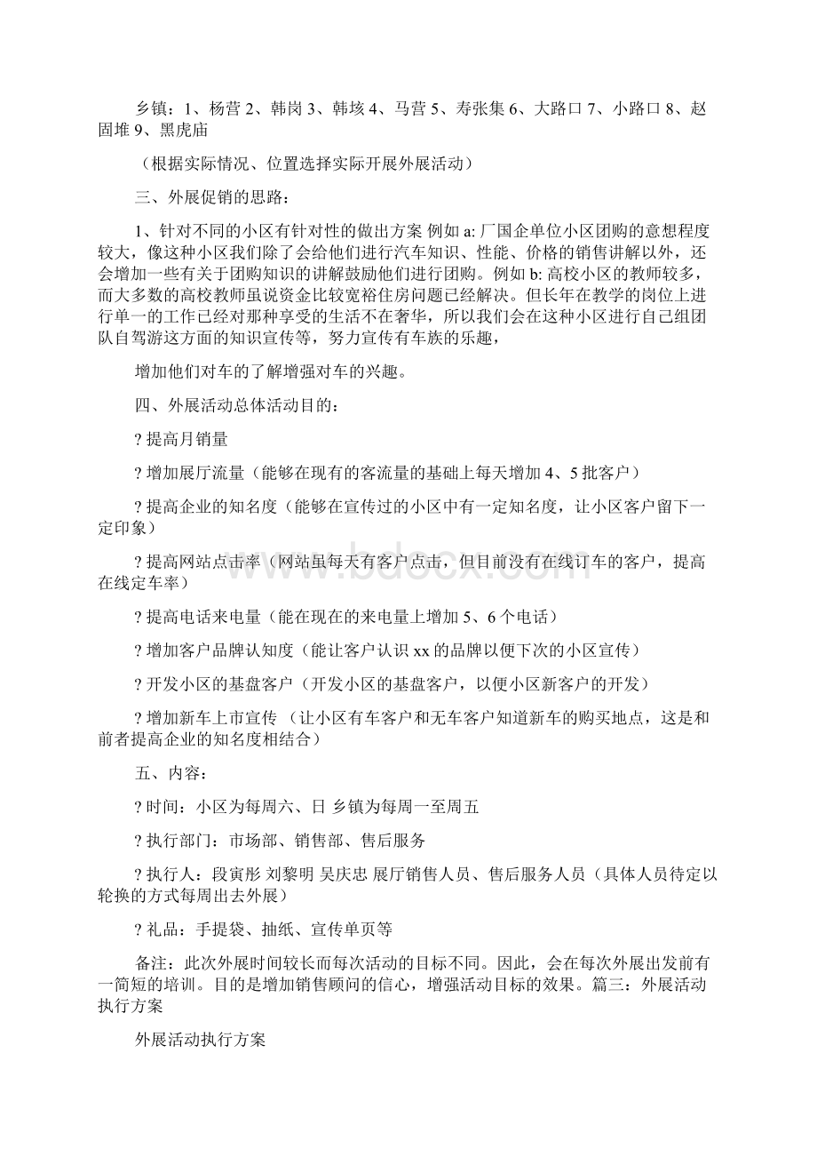 外展活动方案Word文件下载.docx_第3页