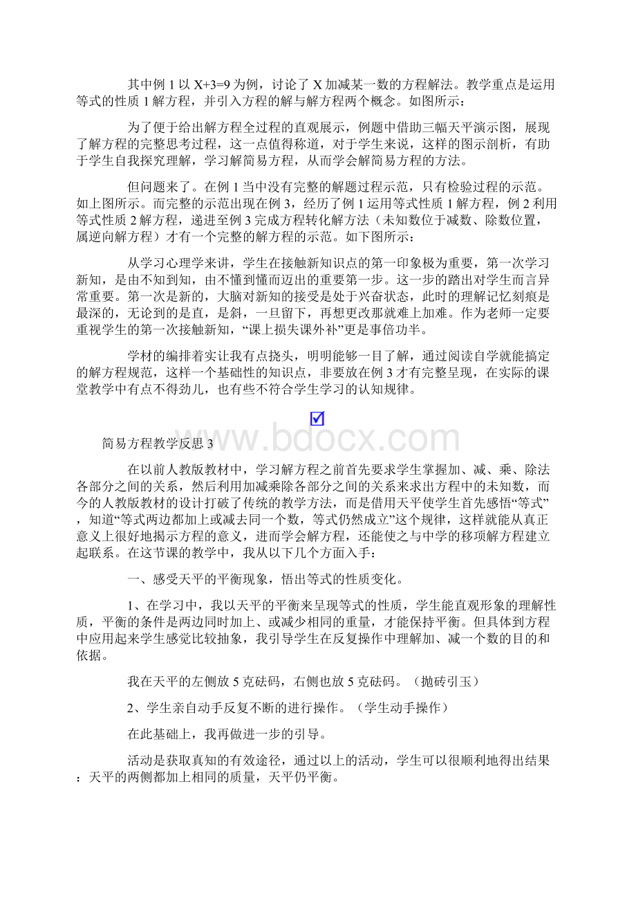 简易方程教学反思15篇Word文件下载.docx_第2页