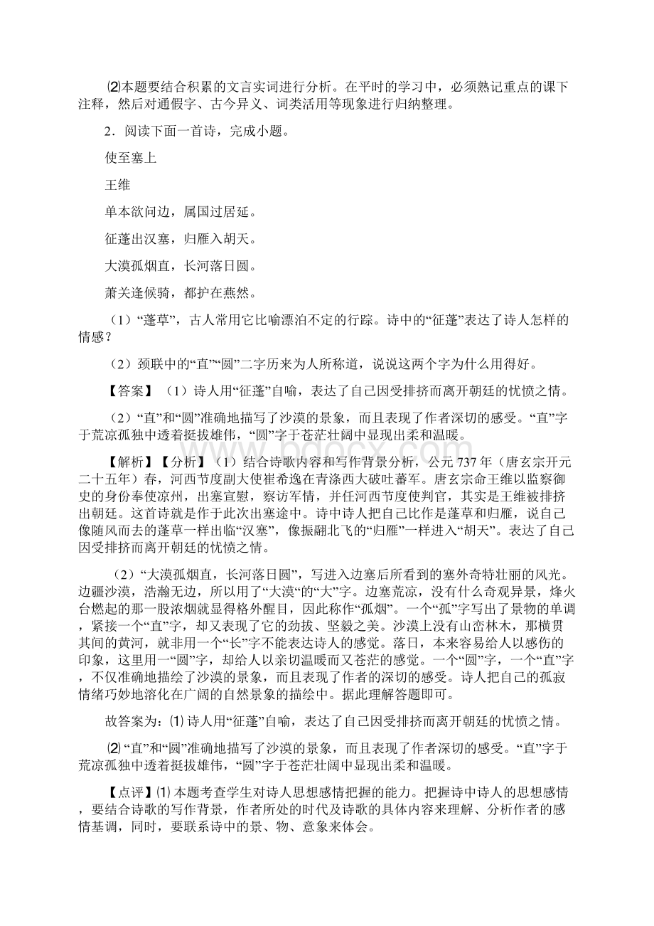 中考语文诗歌鉴赏+现代文阅读专题训练答案.docx_第2页