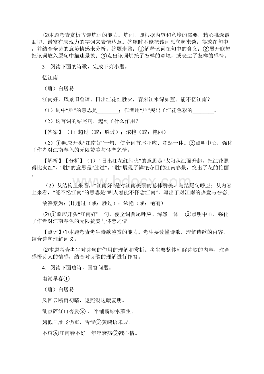 中考语文诗歌鉴赏+现代文阅读专题训练答案.docx_第3页