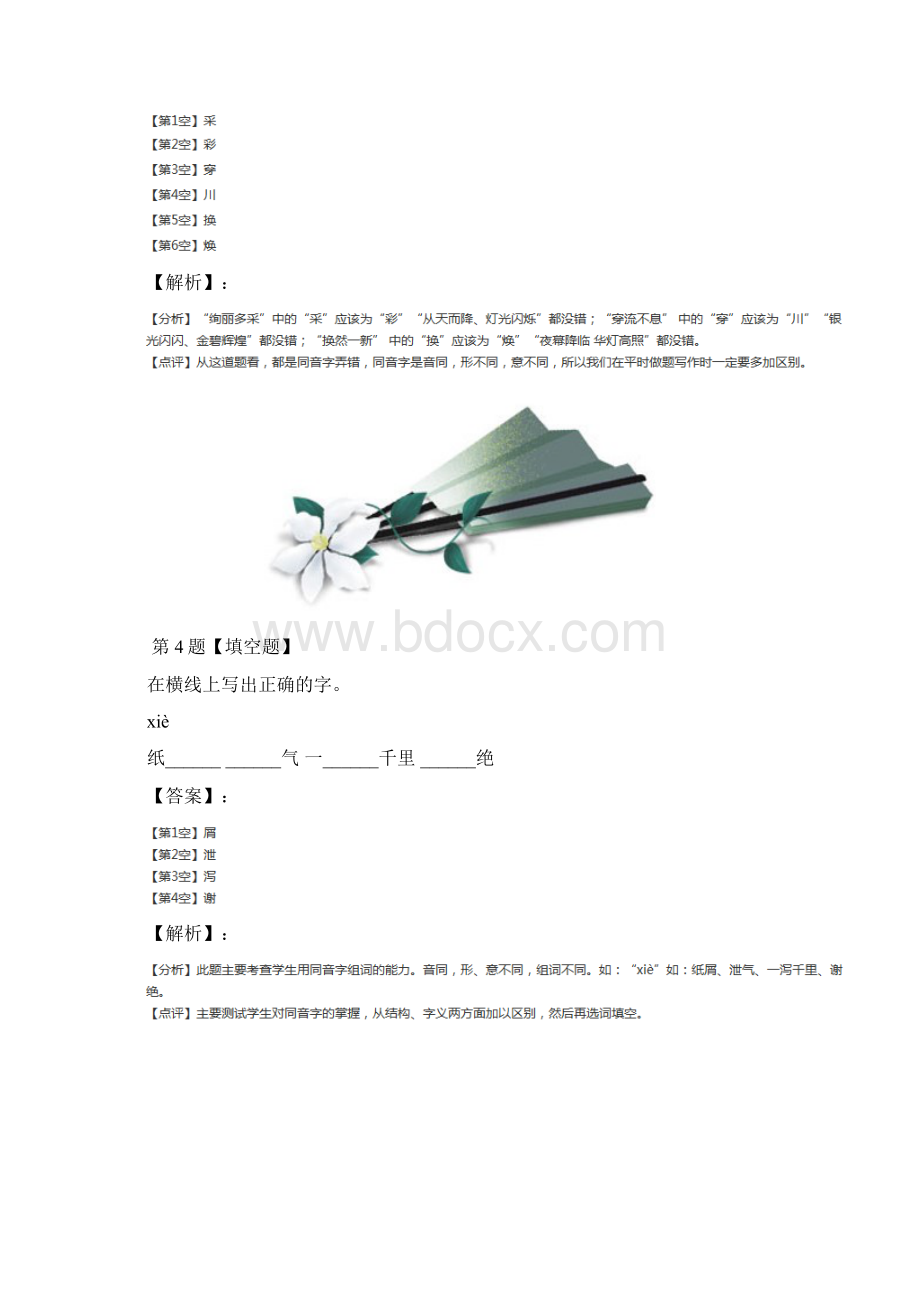 精选苏教版语文六年级下册2 三亚落日练习题第二十五篇Word文件下载.docx_第3页