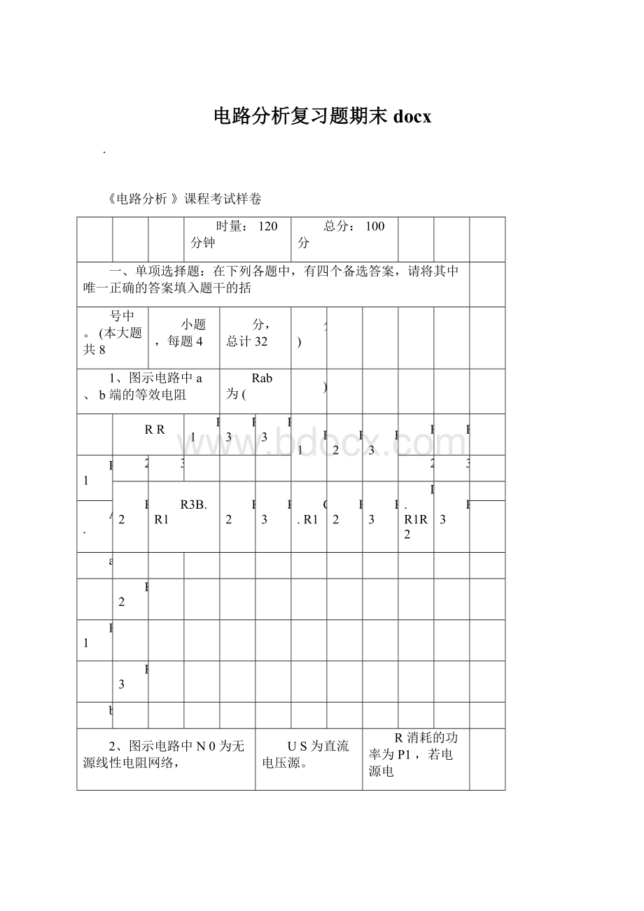 电路分析复习题期末docx.docx