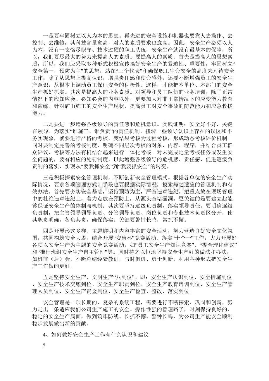 如何提高安全生产认识安全生产Word文档格式.docx_第3页