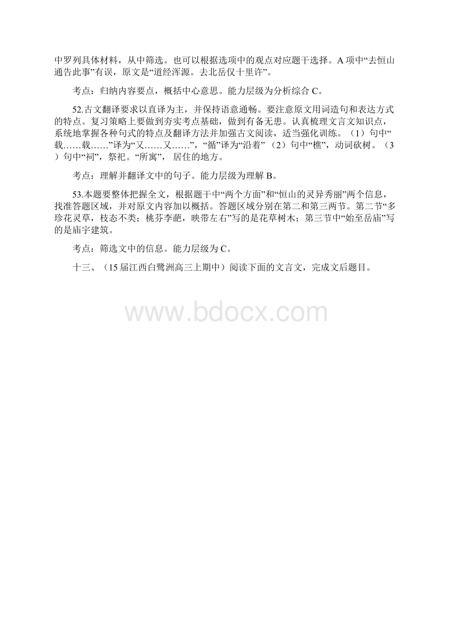 高考语文百题精炼系列 专题8 文言文阅读.docx_第3页