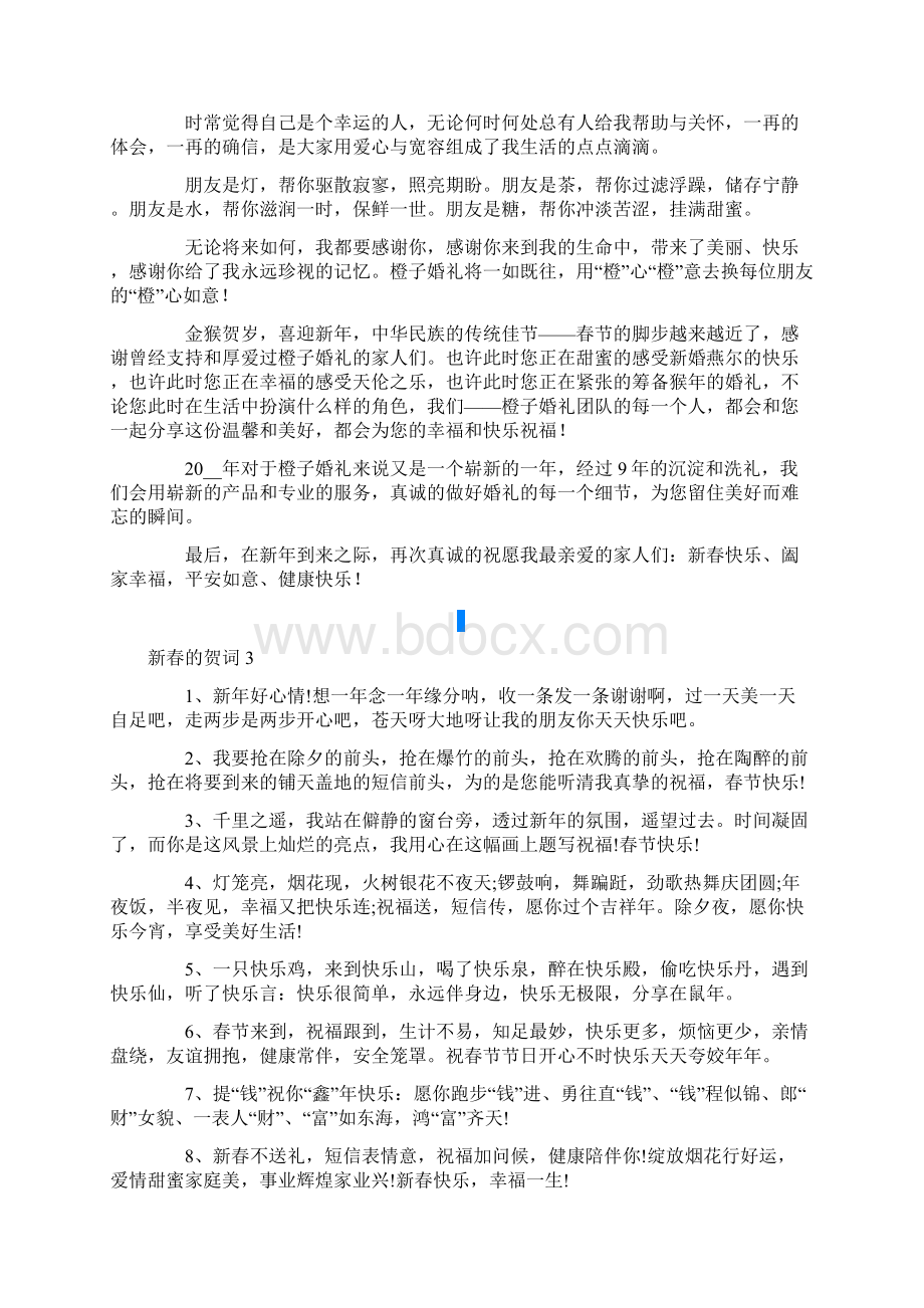 新春的贺词15篇.docx_第2页