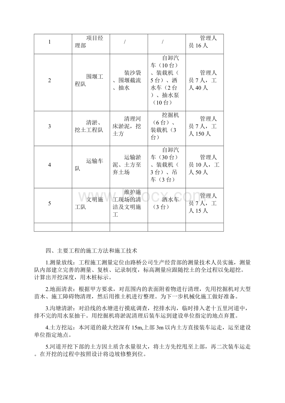 河道施工方案.docx_第3页