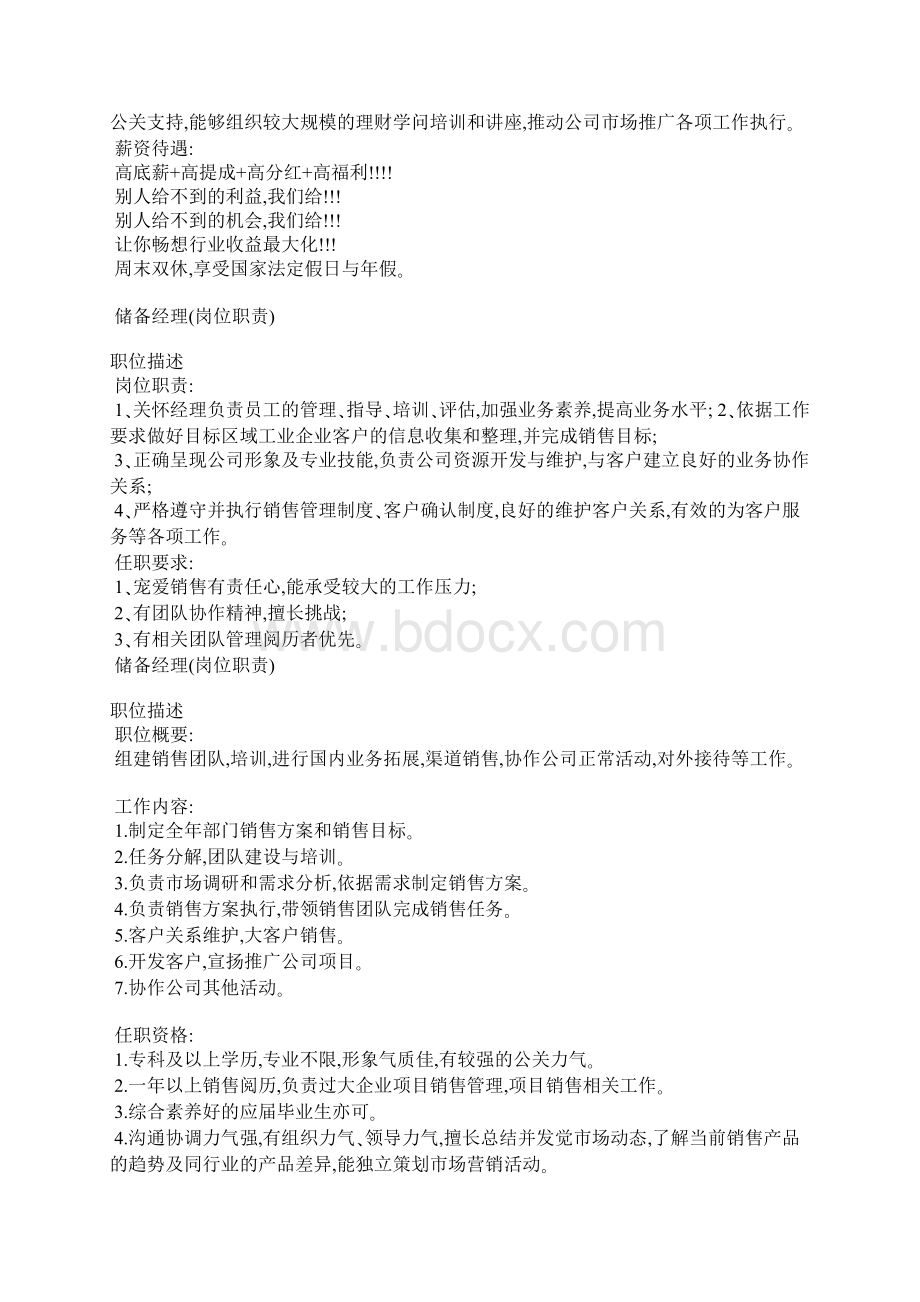 储备经理岗位职责20篇.docx_第2页