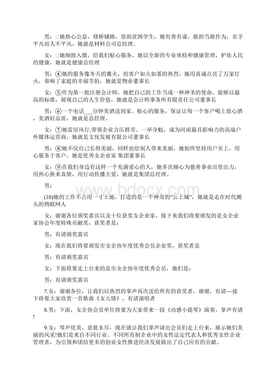 协会年会庆典主持词.docx_第2页