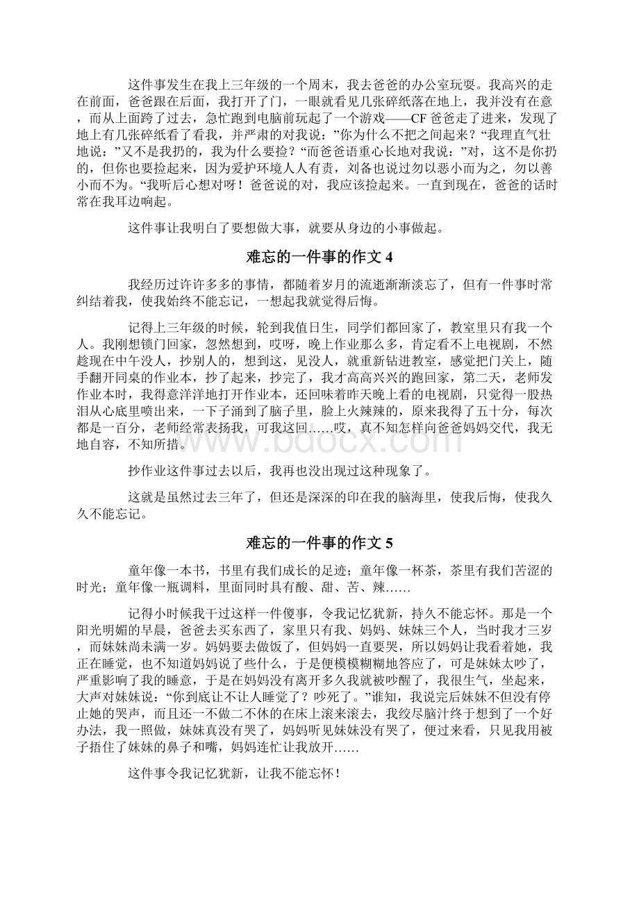 难忘的一件事的作文15篇.docx_第2页