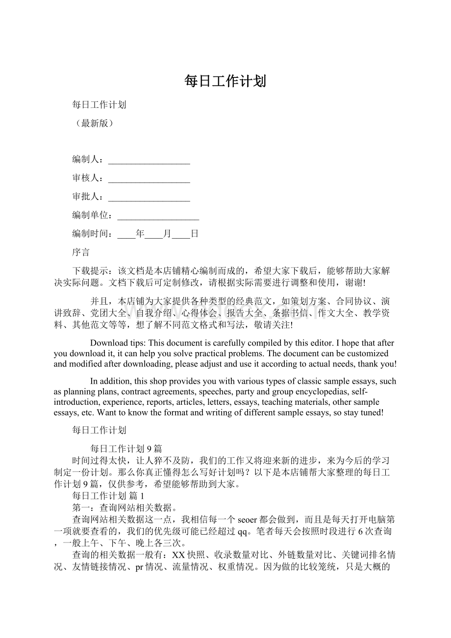 每日工作计划.docx_第1页