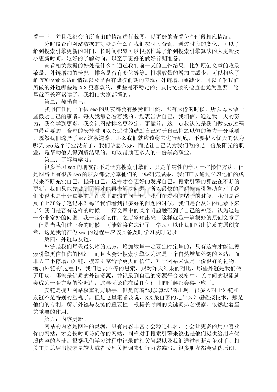 每日工作计划.docx_第2页