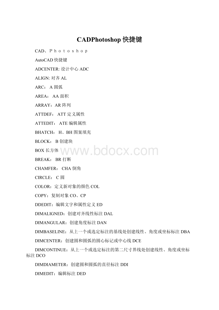CADPhotoshop快捷键.docx_第1页