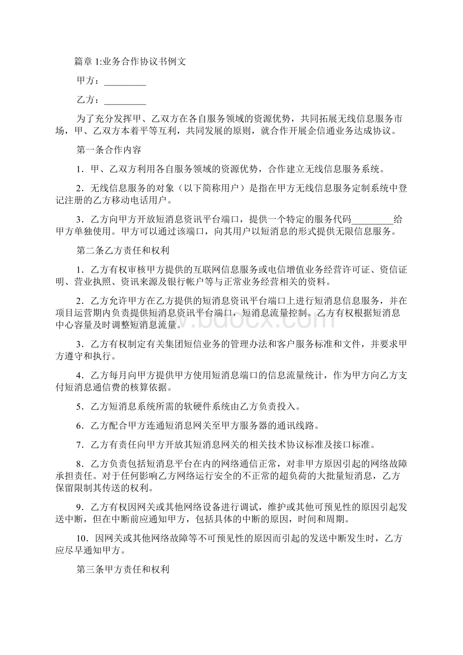 业务合作协议书模板标准版11篇.docx_第2页