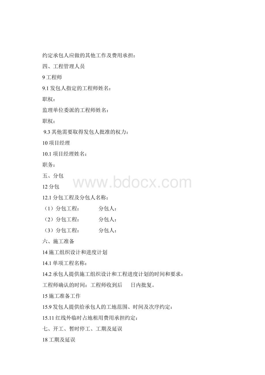 建筑施工合同第三部分.docx_第3页