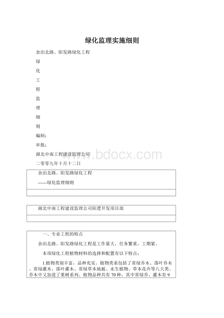 绿化监理实施细则.docx