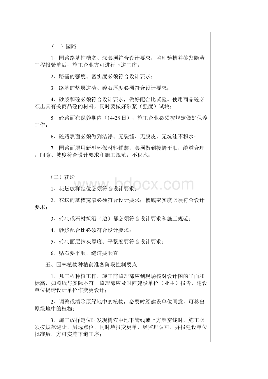 绿化监理实施细则.docx_第3页