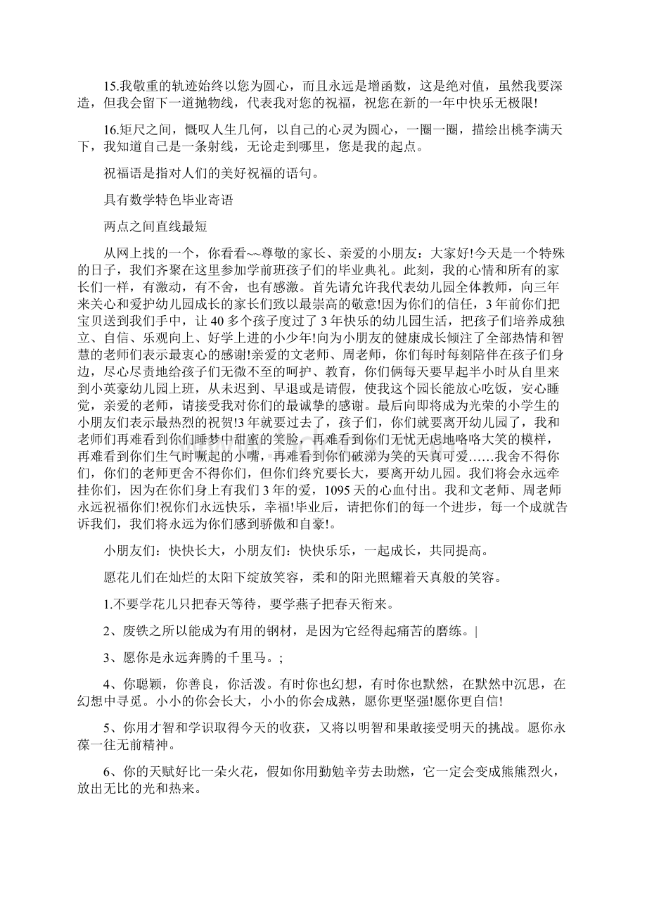 具有数学特色一句寄语3篇.docx_第2页