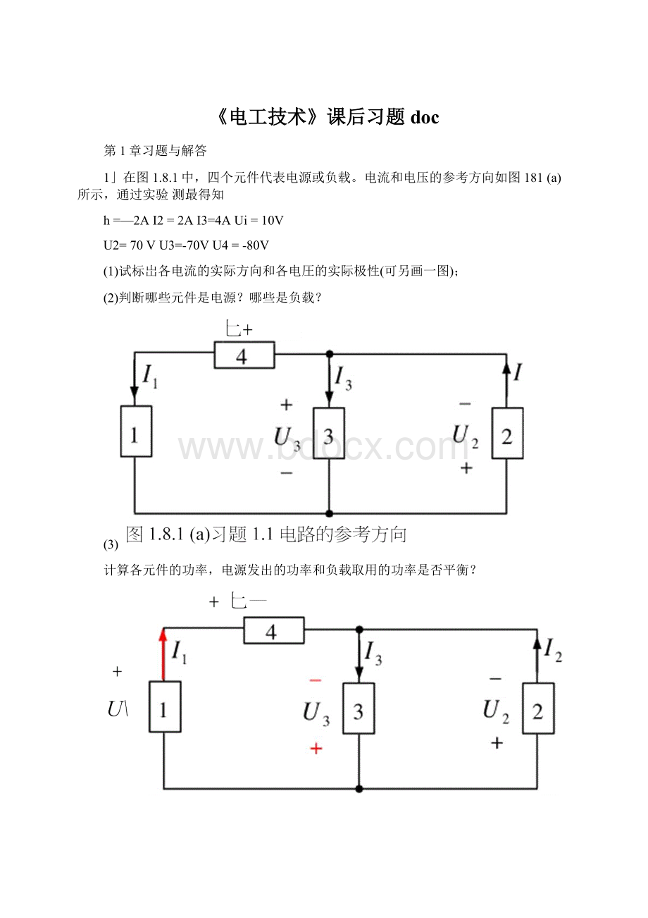 《电工技术》课后习题doc.docx