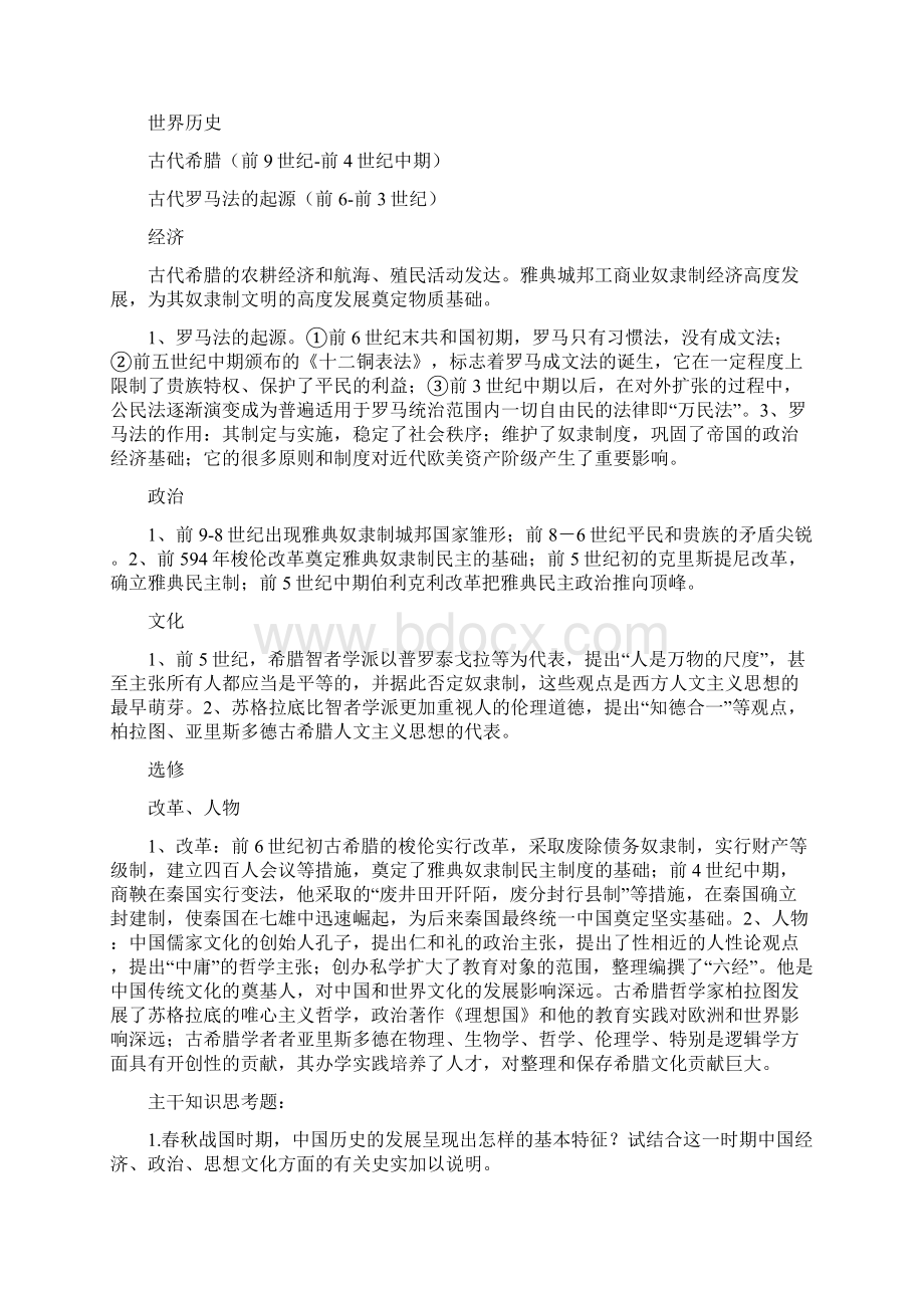 文科历史知识点大荟萃.docx_第2页