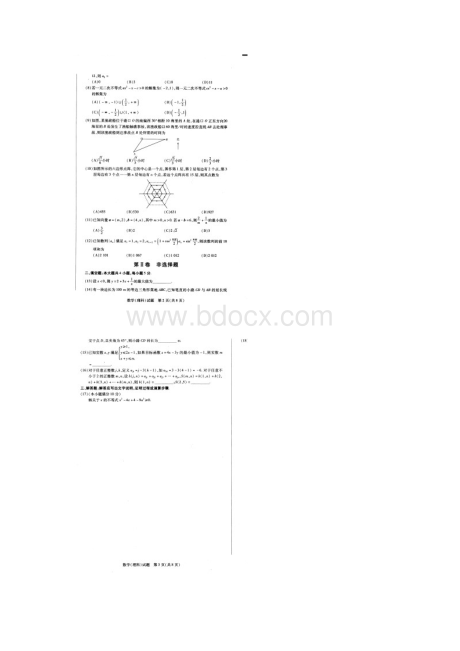 河南省重点高中高二数学必修5联考题.docx_第2页