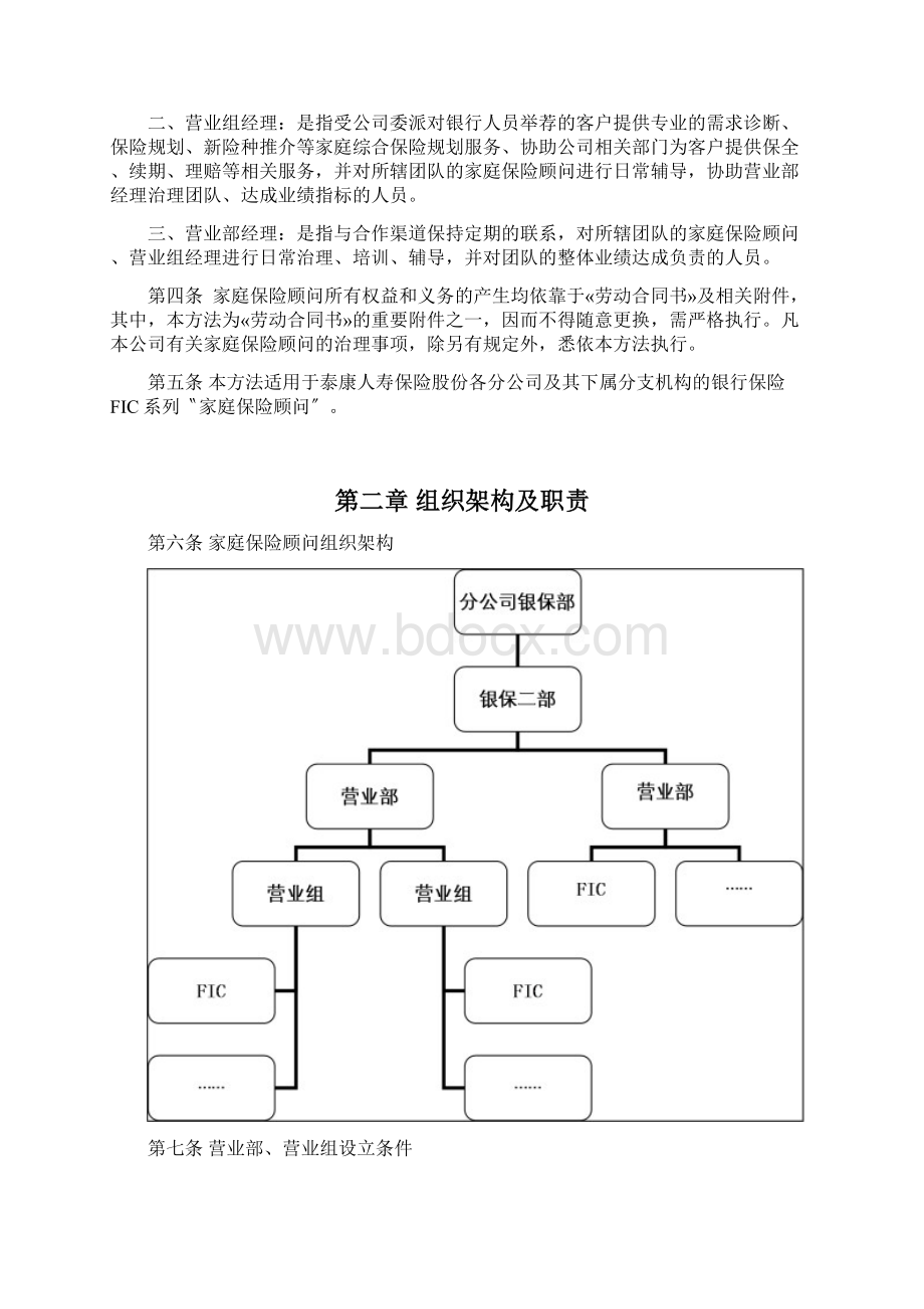 泰康保险新版基本法XXX.docx_第2页