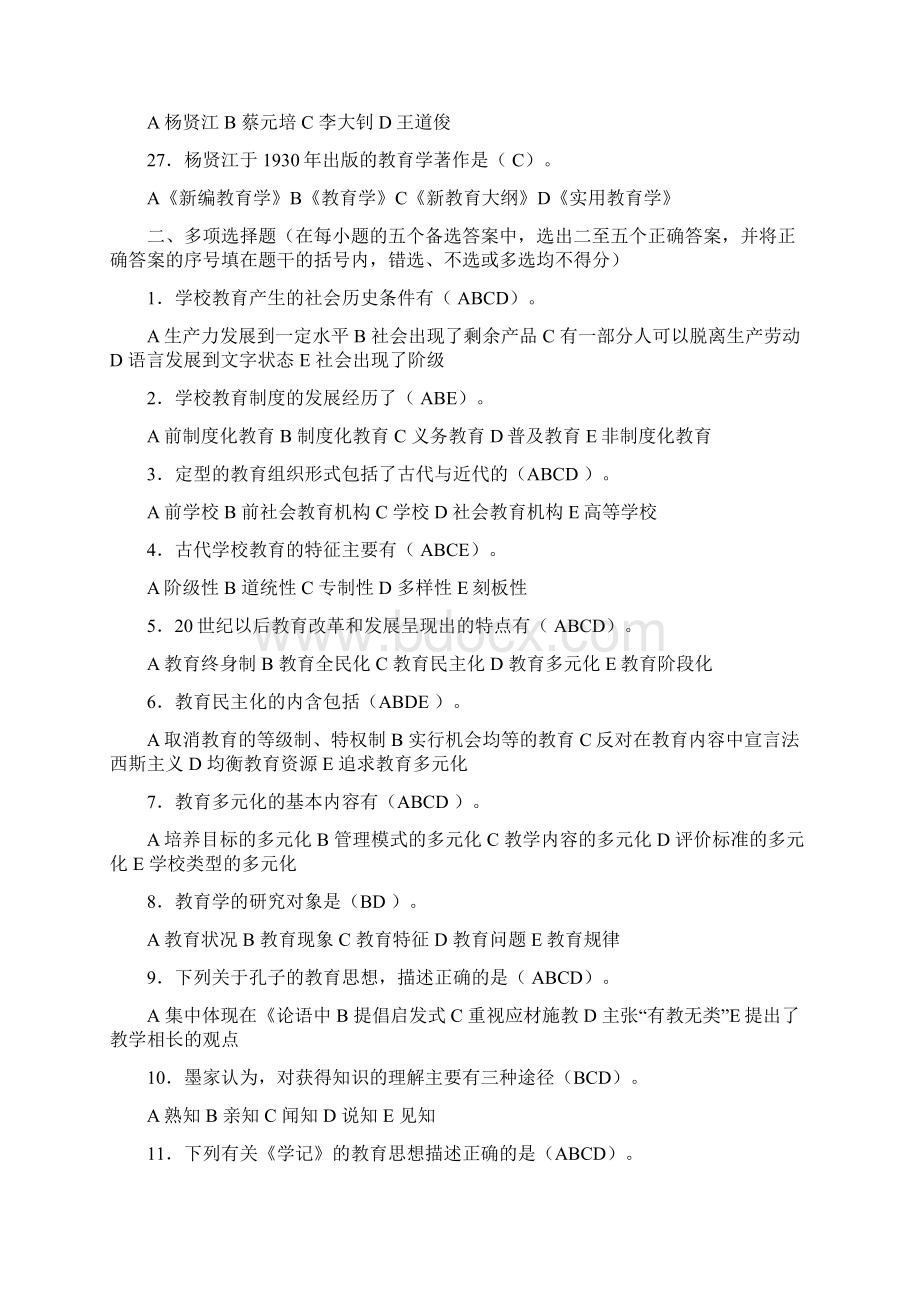 1第一章教育与教育学范文.docx_第3页