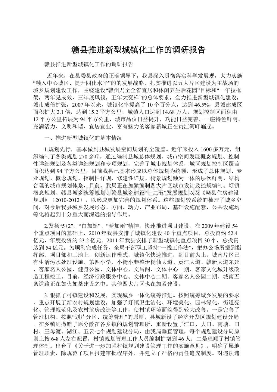 赣县推进新型城镇化工作的调研报告.docx