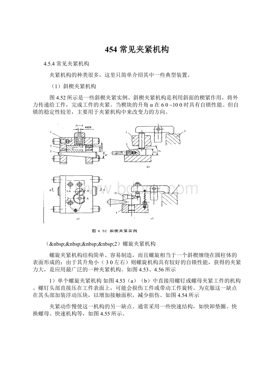 454 常见夹紧机构.docx